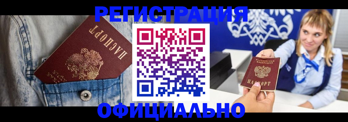 прописка 2025 в Клине