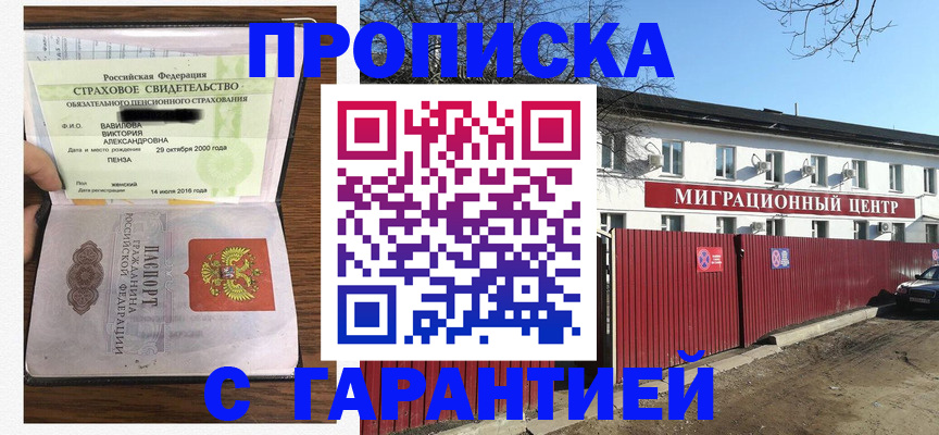 временная прописка в Клине