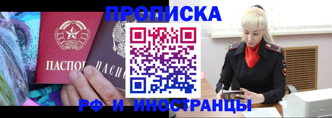 прописка для работы в Клине