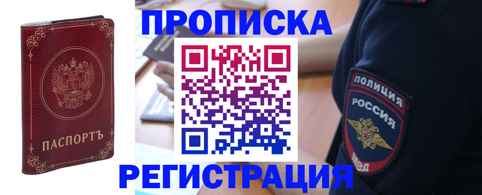 прописка для работы в Клине