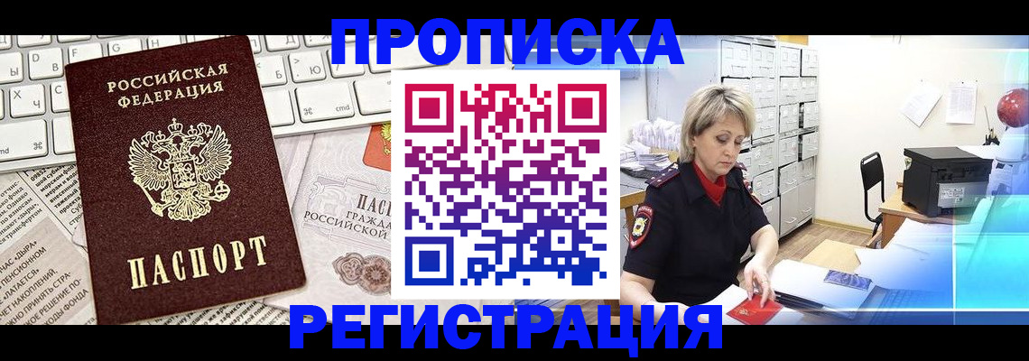 прописка для школы в Клине