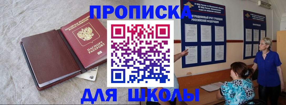 прописка ребенка в Клине