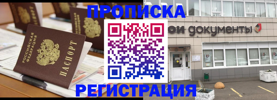 купить прописку в Клине
